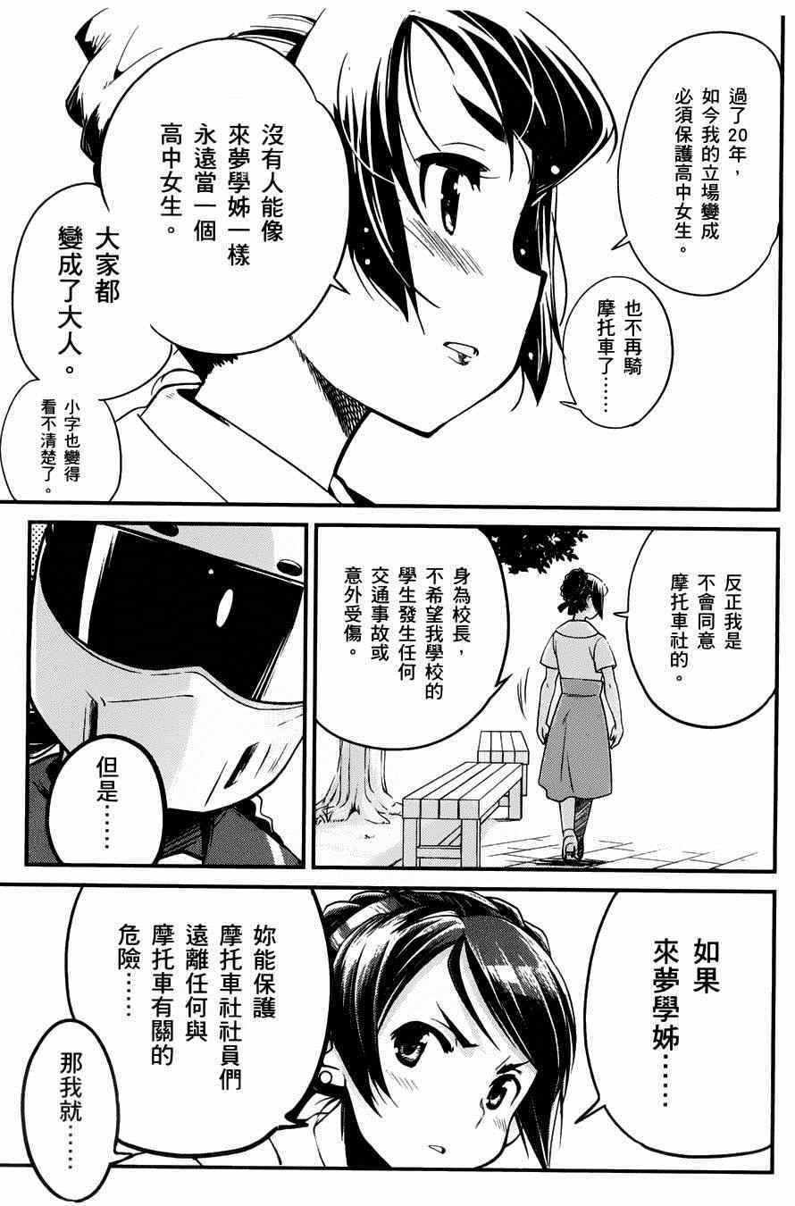 《爆音少女》漫画 009集