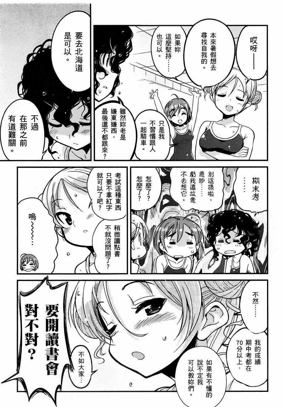 《爆音少女》漫画 010集