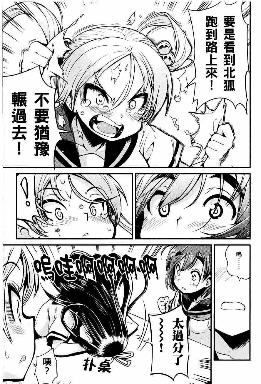 《爆音少女》漫画 010集