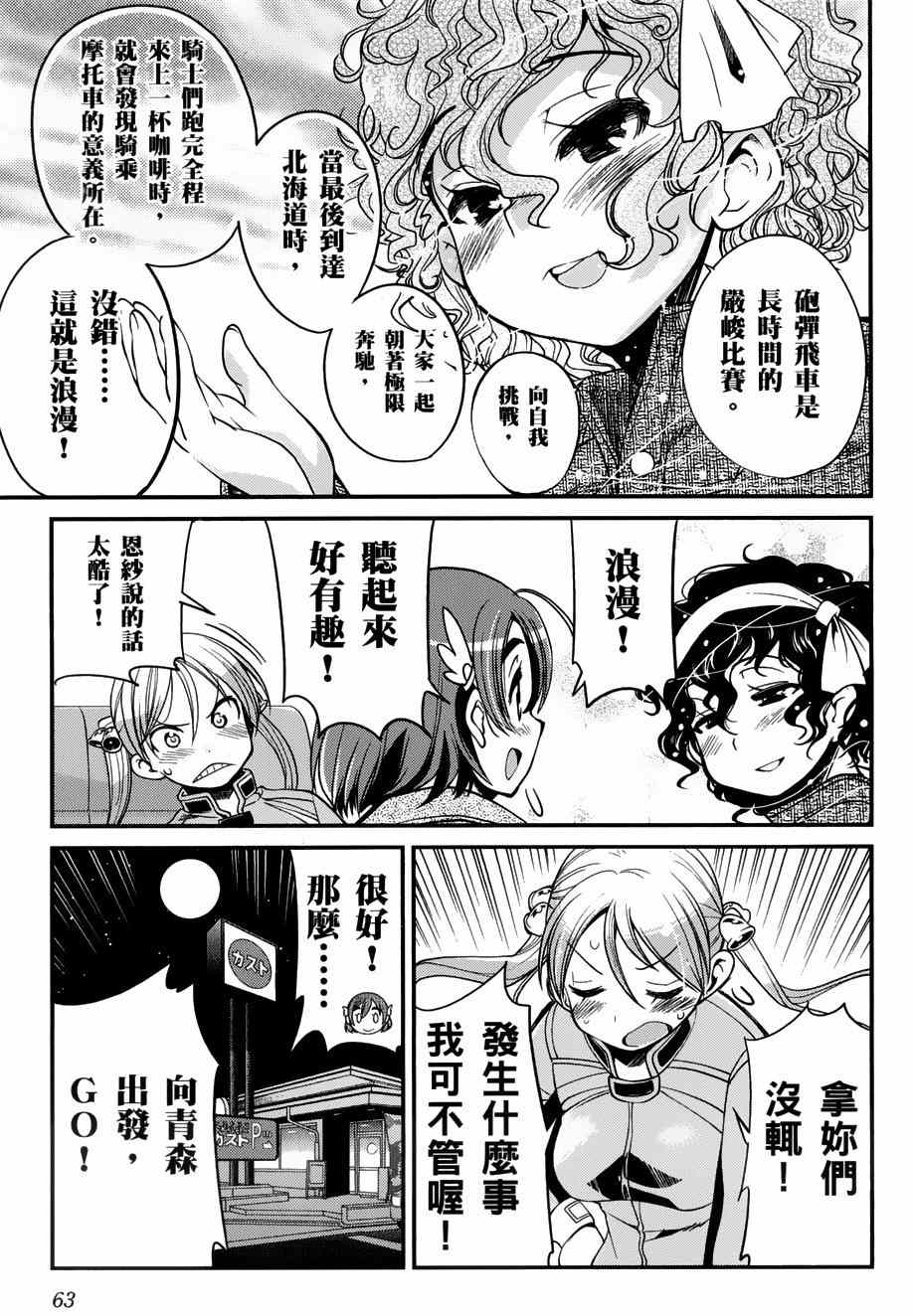 《爆音少女》漫画 011集