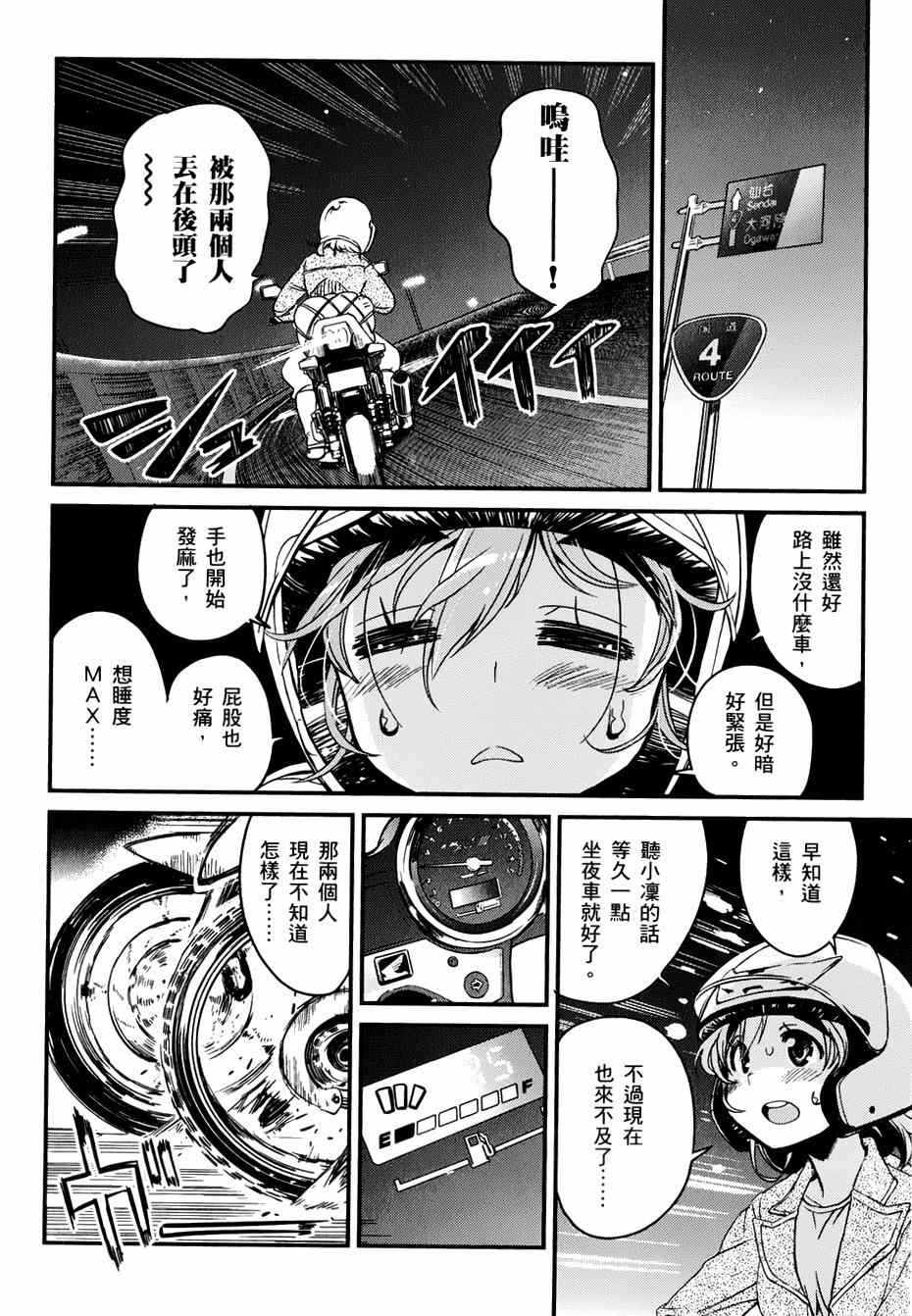 《爆音少女》漫画 011集