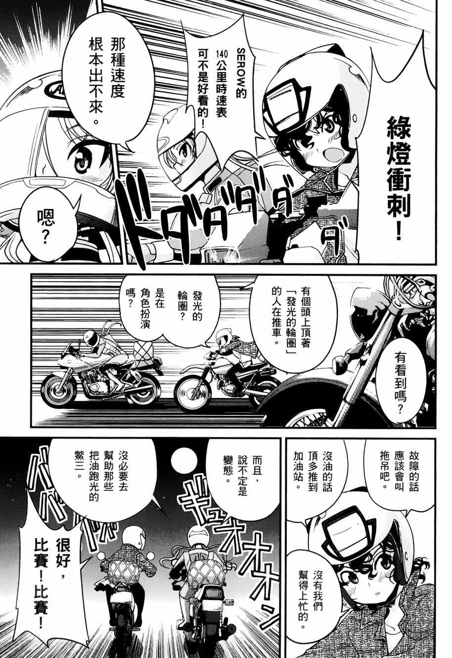 《爆音少女》漫画 011集