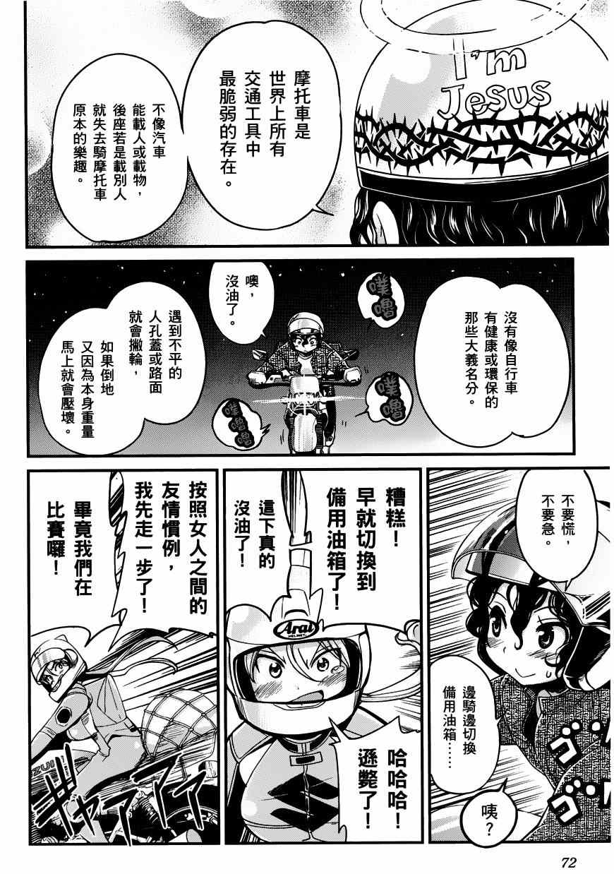 《爆音少女》漫画 011集