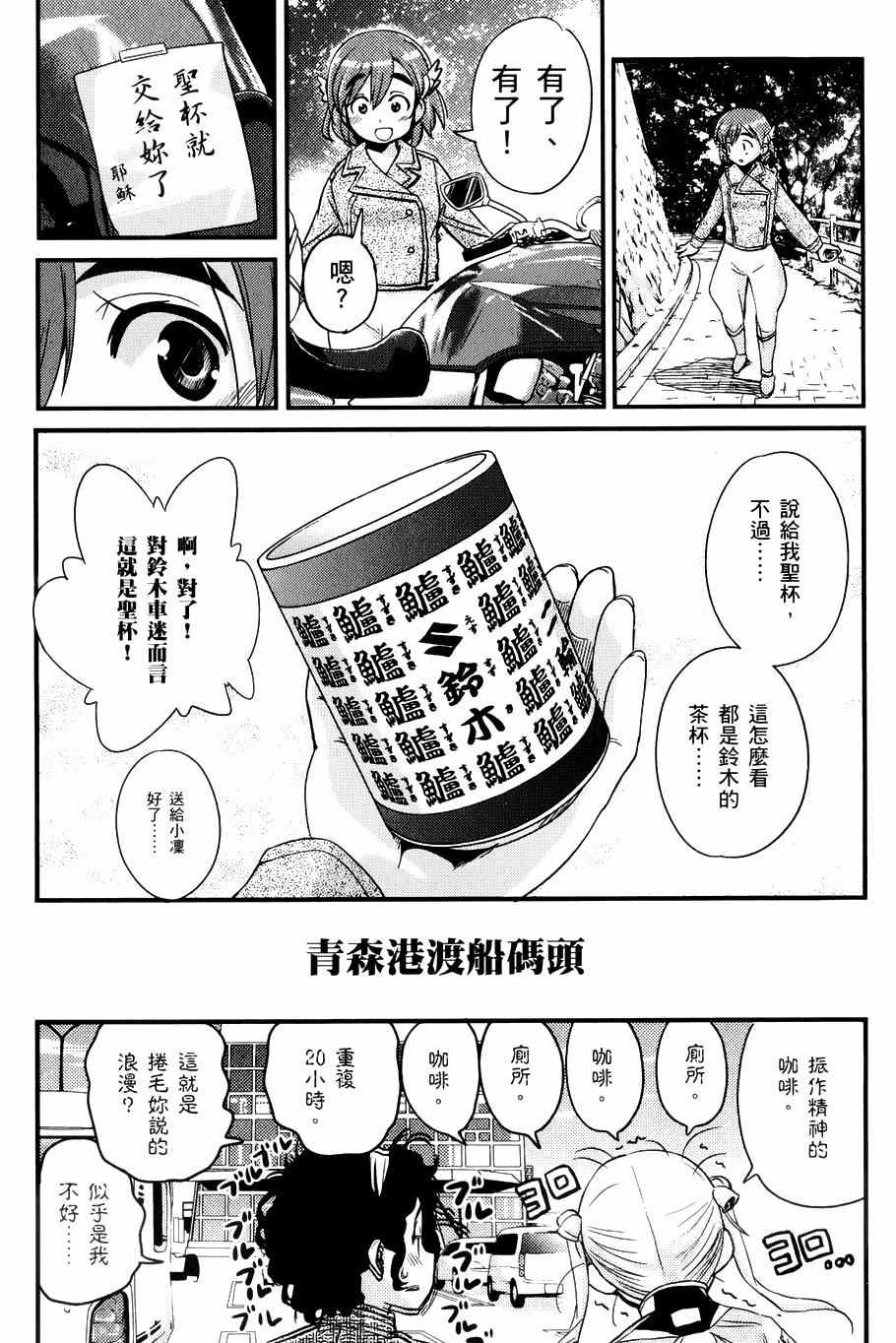 《爆音少女》漫画 011集