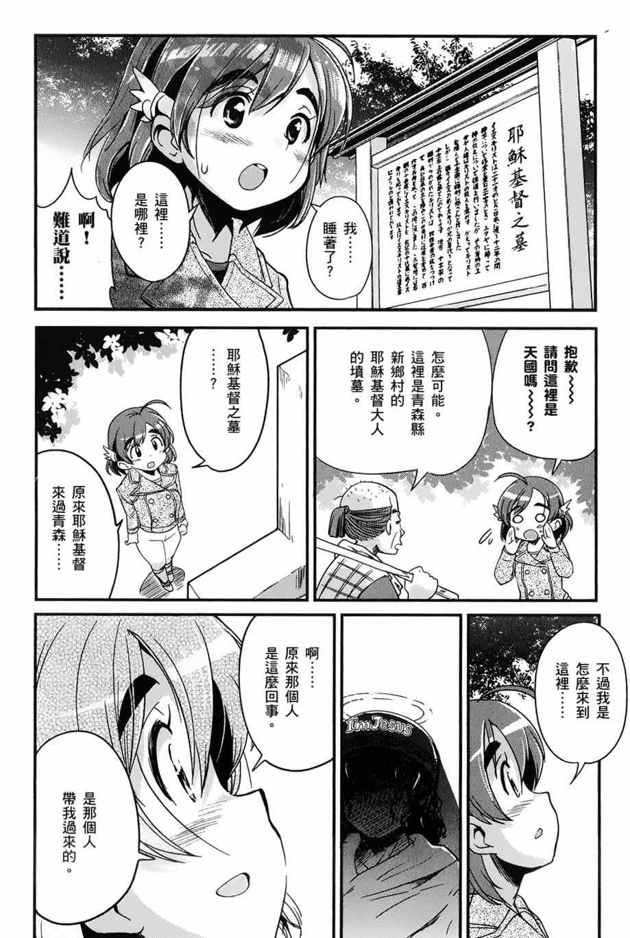 《爆音少女》漫画 011集