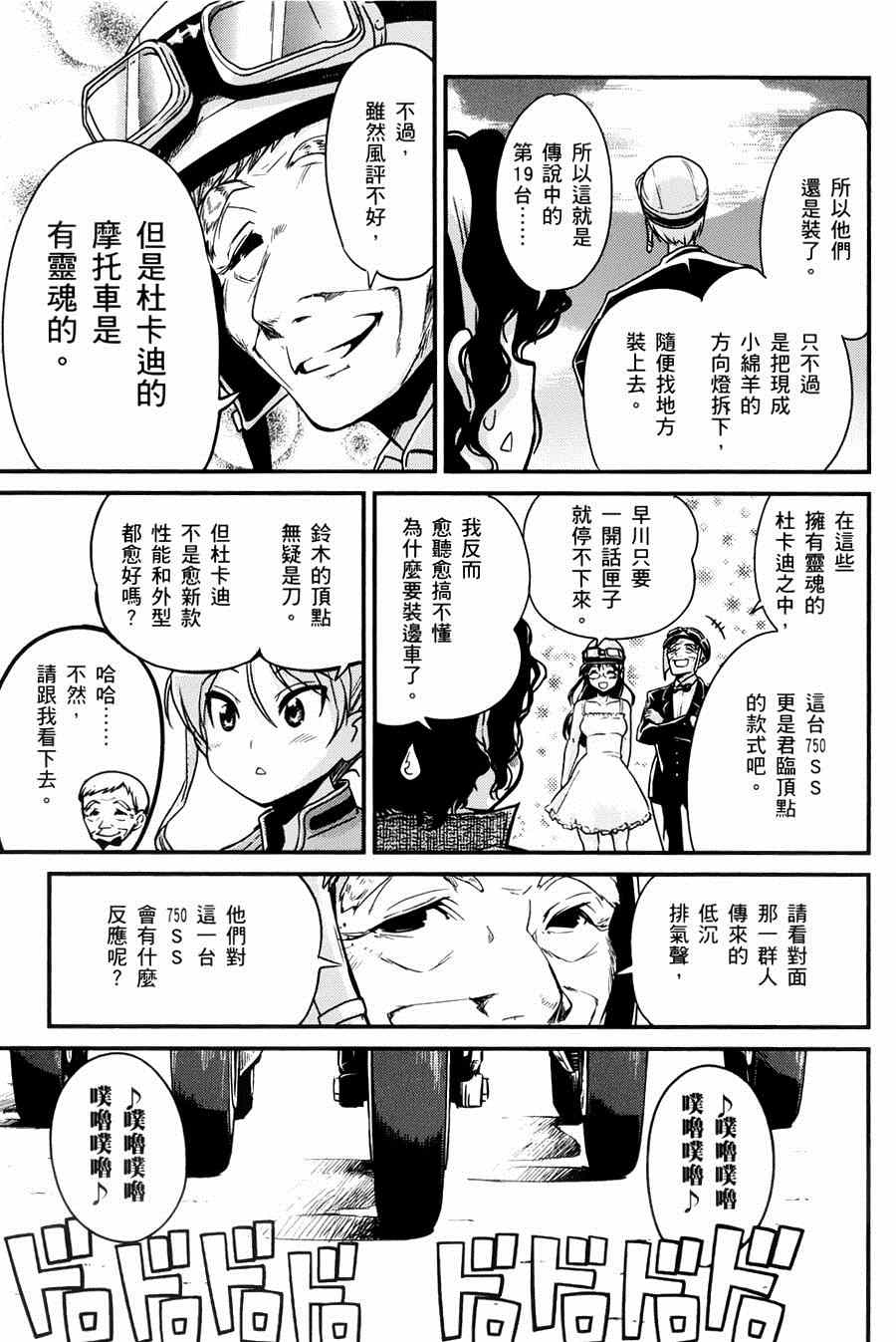 《爆音少女》漫画 012集