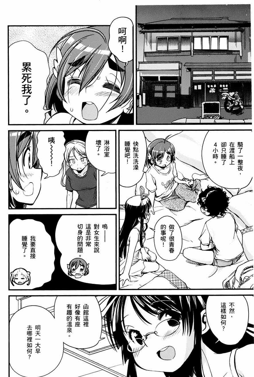 《爆音少女》漫画 012集