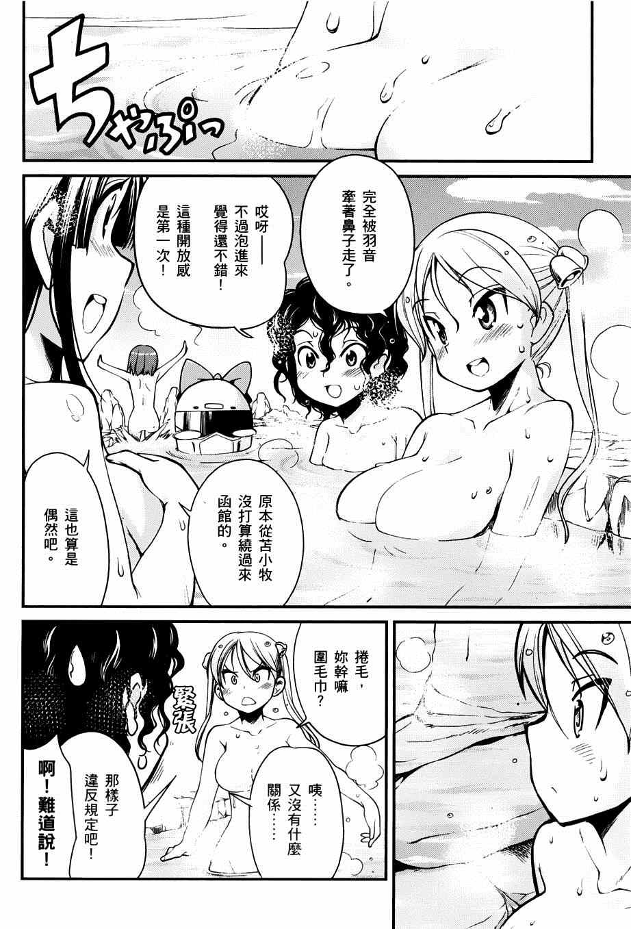 《爆音少女》漫画 012集