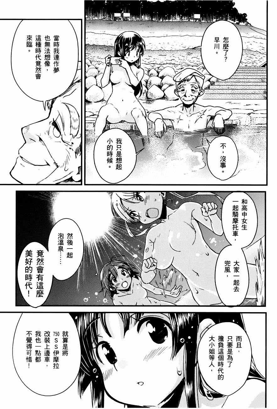 《爆音少女》漫画 012集