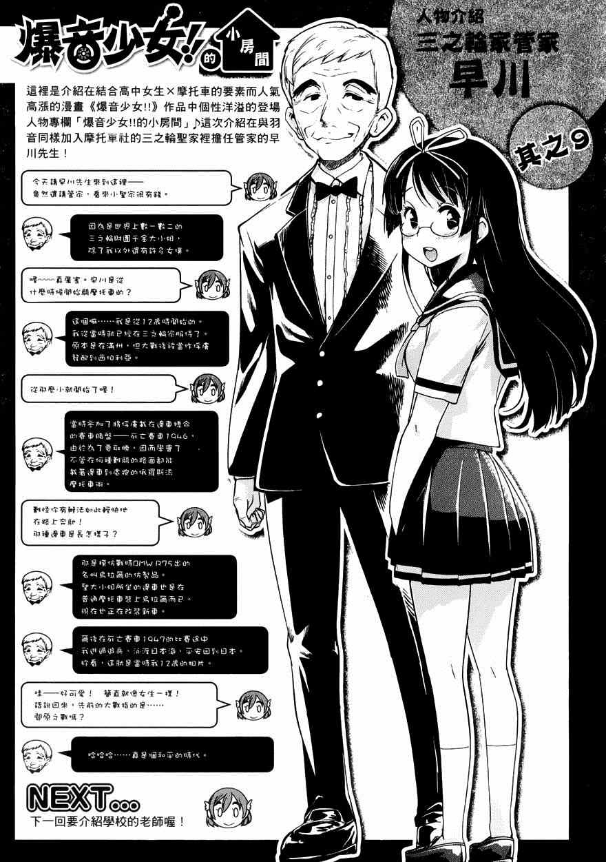 《爆音少女》漫画 012集