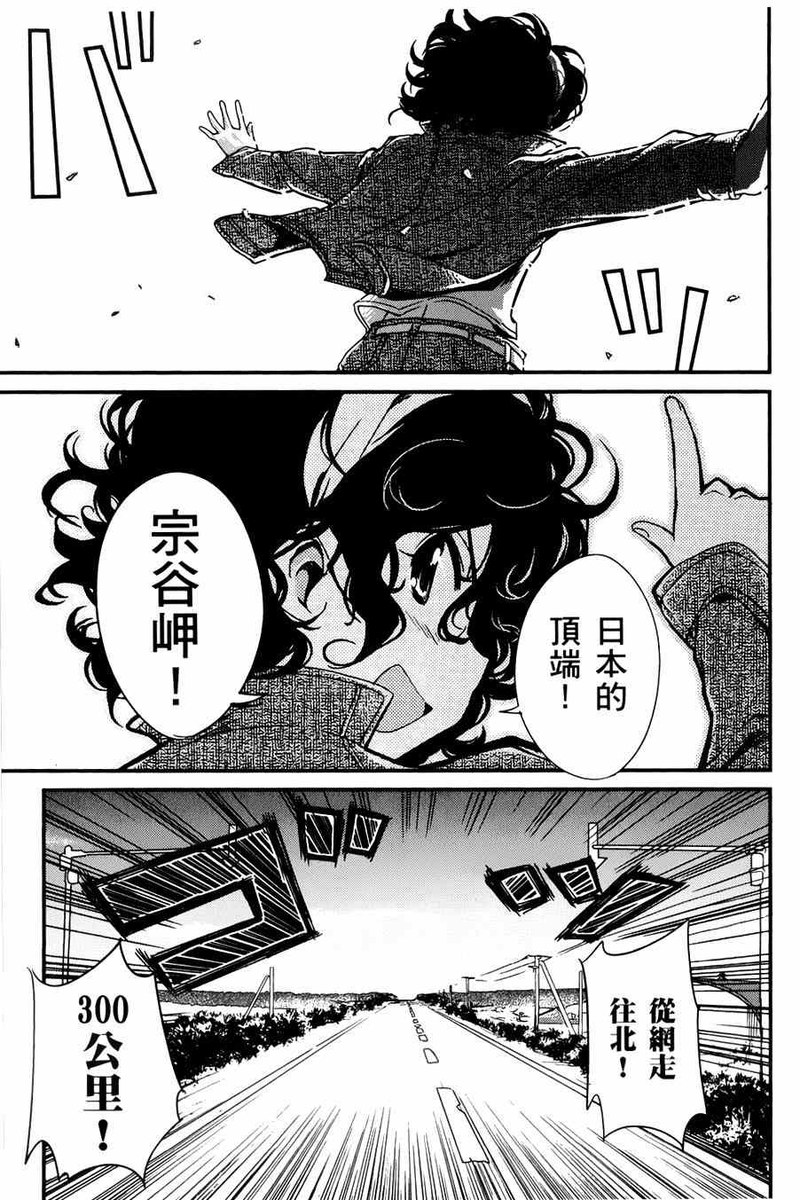 《爆音少女》漫画 014集