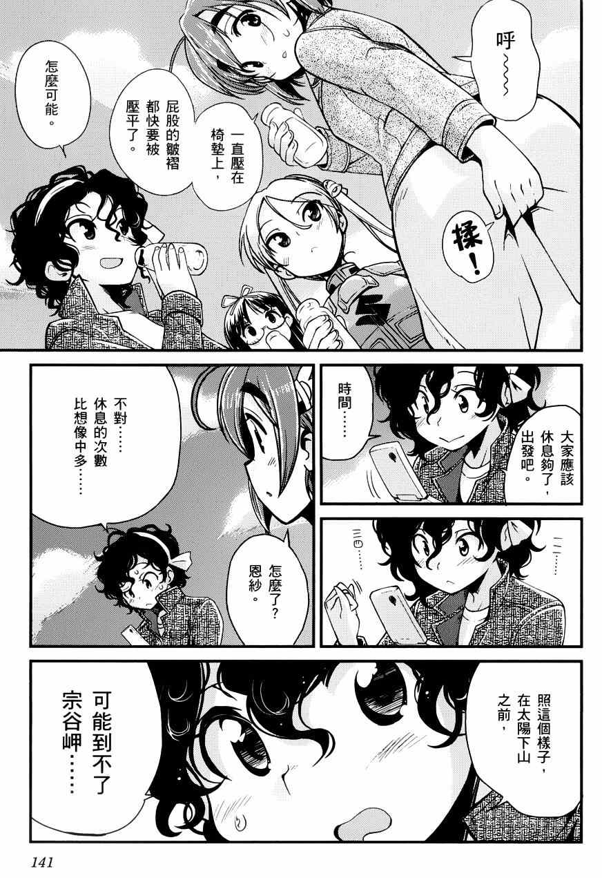 《爆音少女》漫画 014集