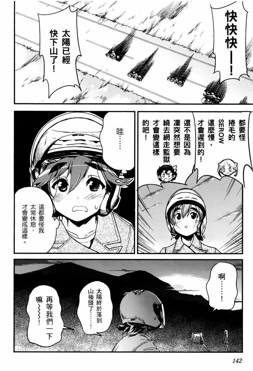 《爆音少女》漫画 014集