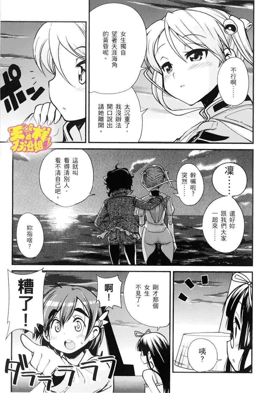 《爆音少女》漫画 014集