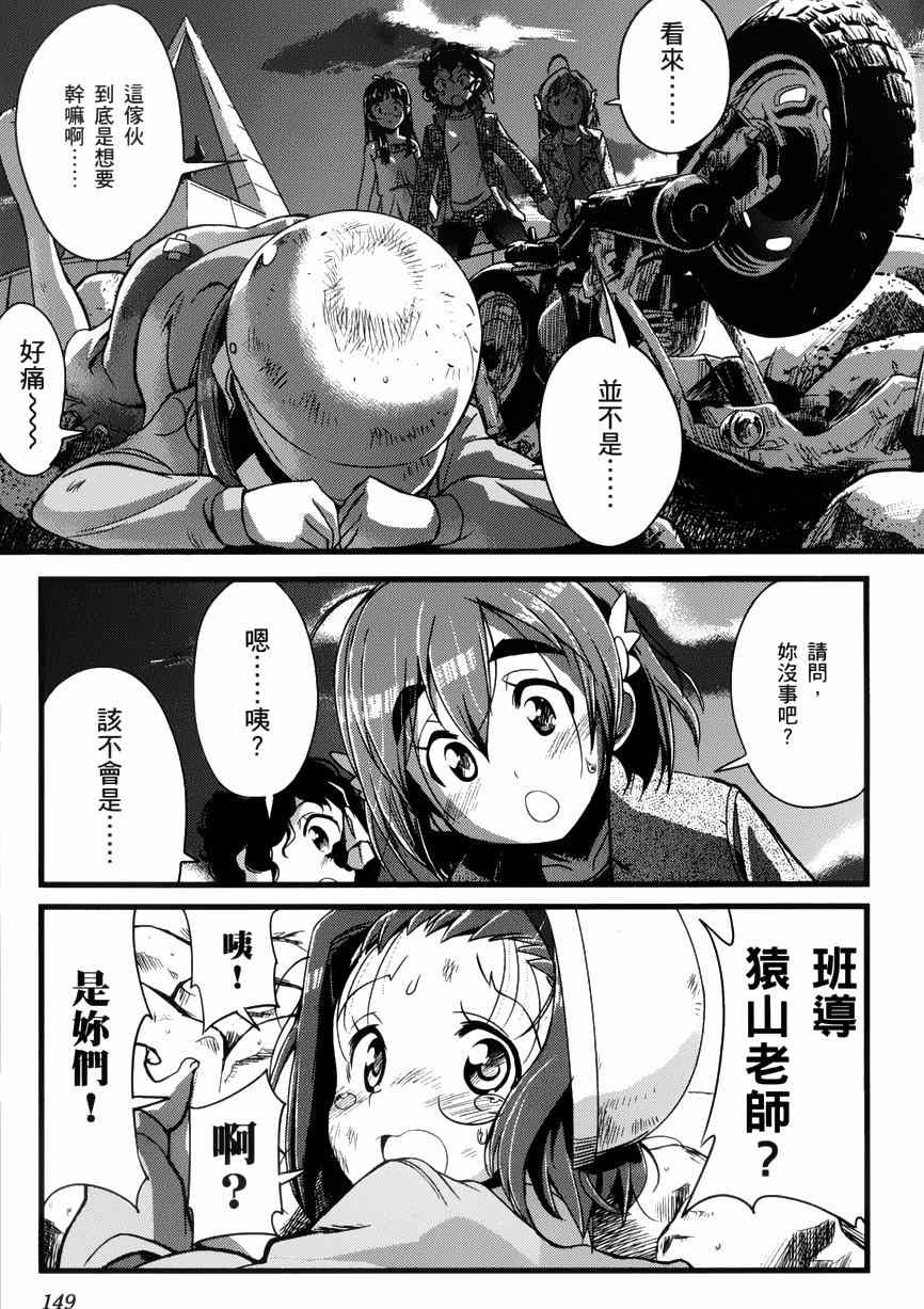 《爆音少女》漫画 014集