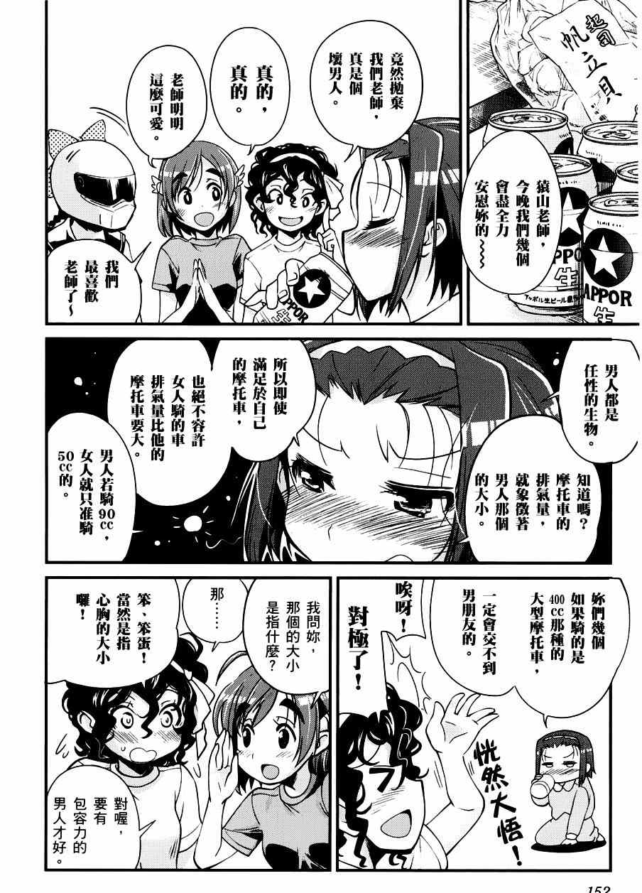 《爆音少女》漫画 014集