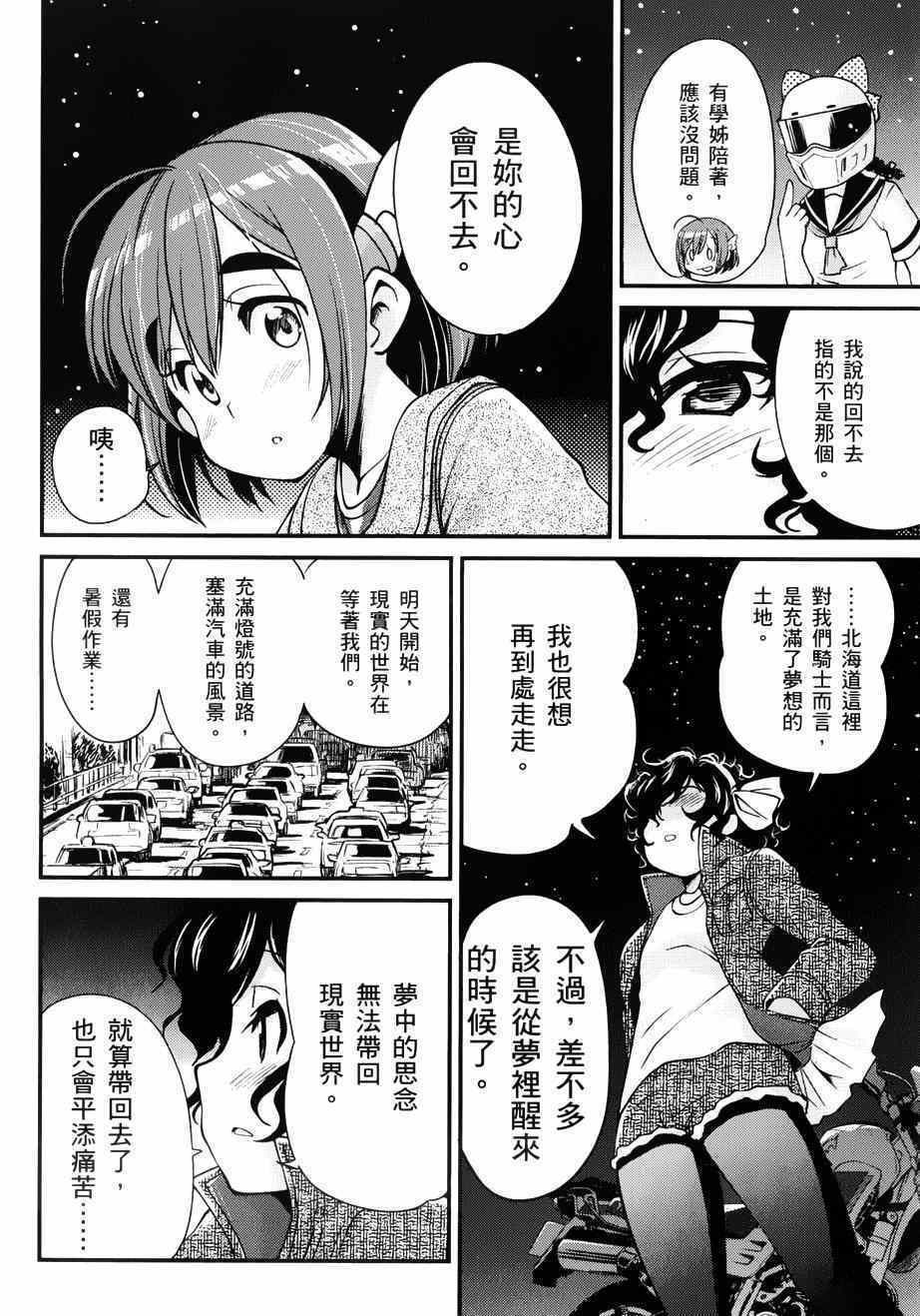 《爆音少女》漫画 015集