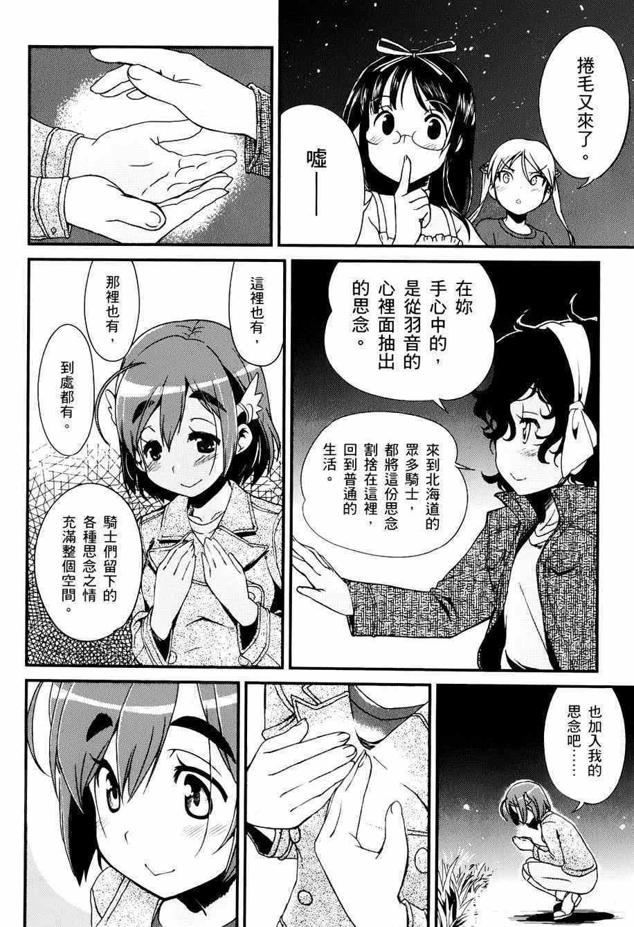 《爆音少女》漫画 015集