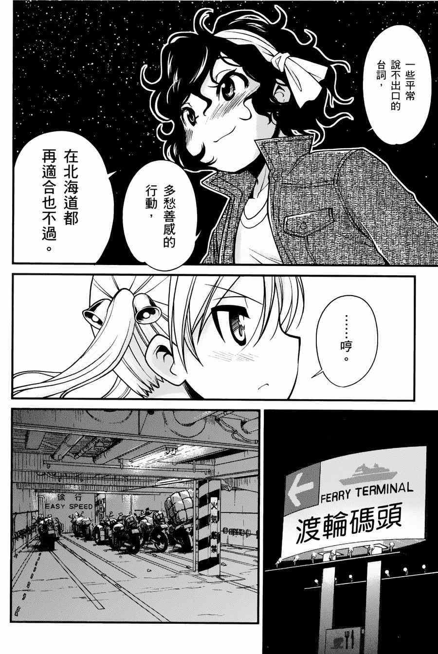 《爆音少女》漫画 015集