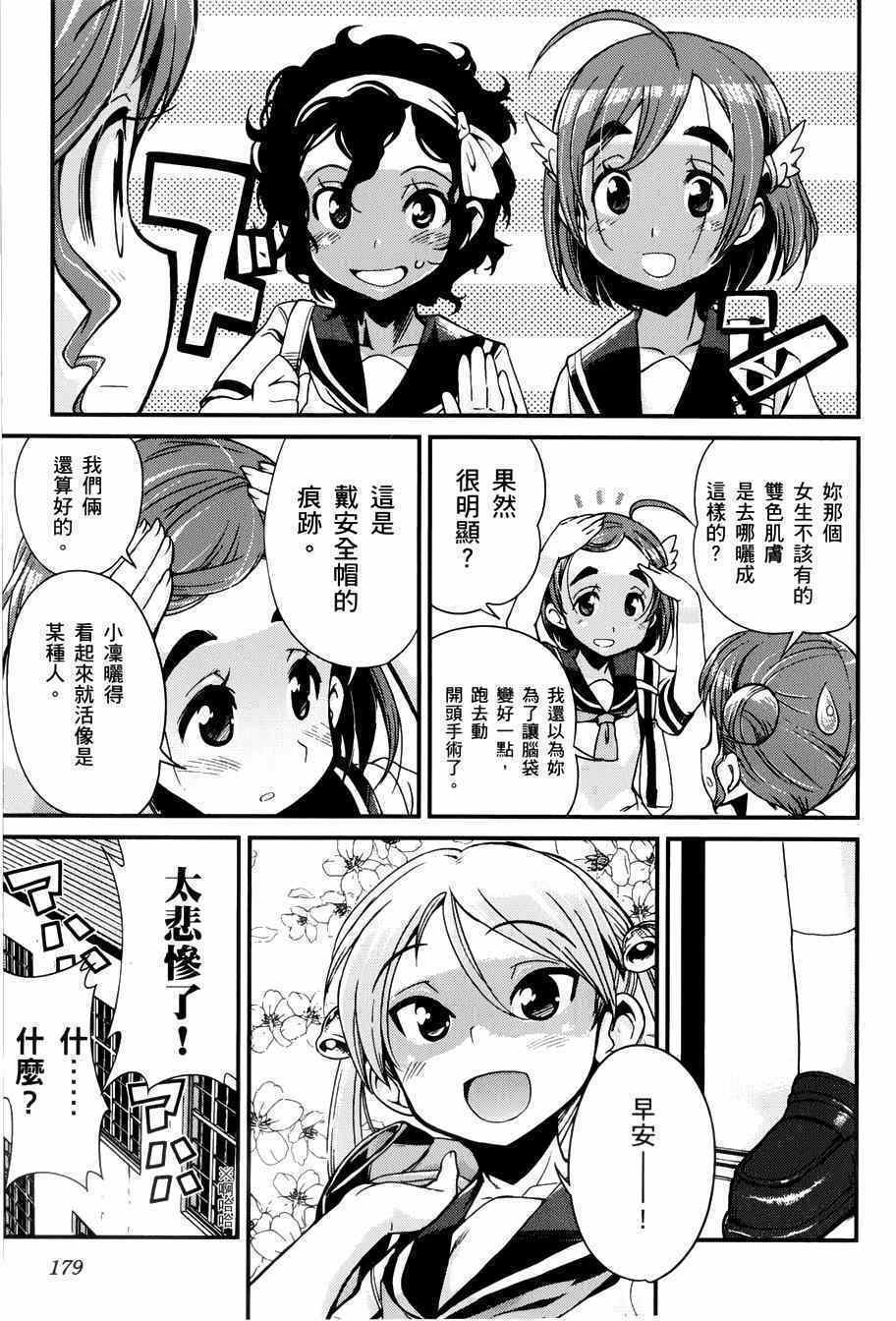 《爆音少女》漫画 015集