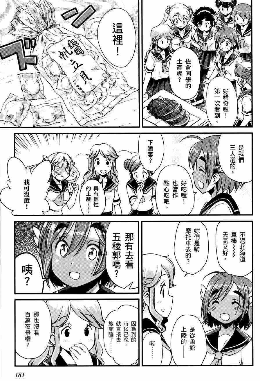 《爆音少女》漫画 015集