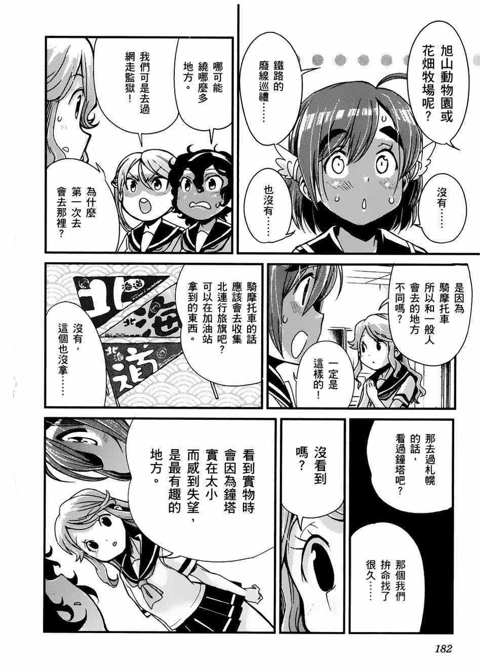 《爆音少女》漫画 015集