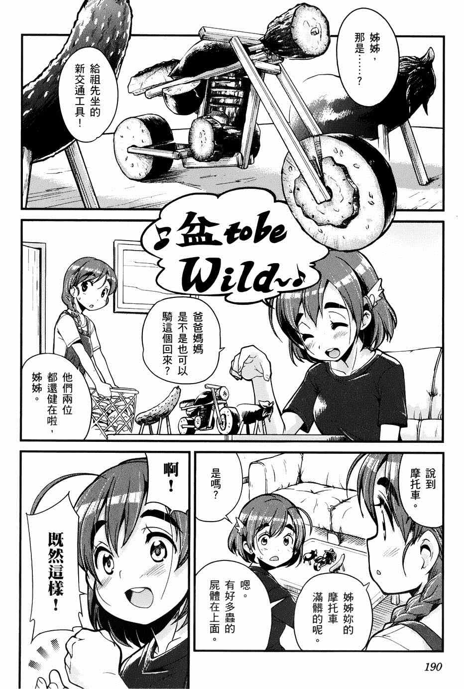 《爆音少女》漫画 016集