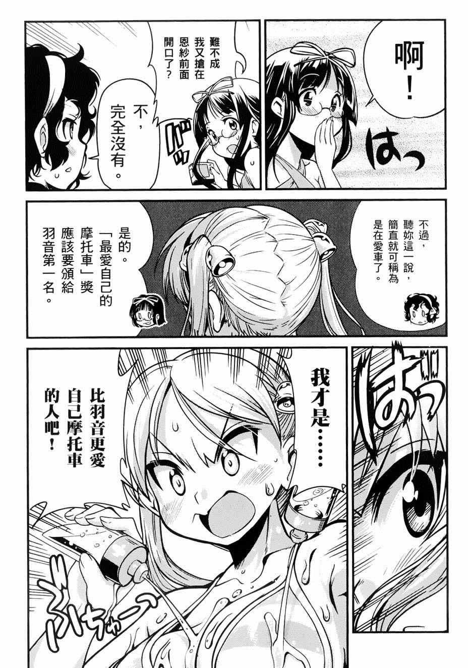 《爆音少女》漫画 016集