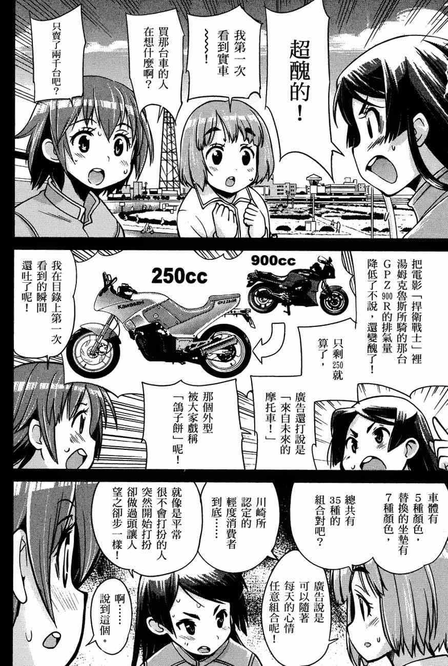 《爆音少女》漫画 018集