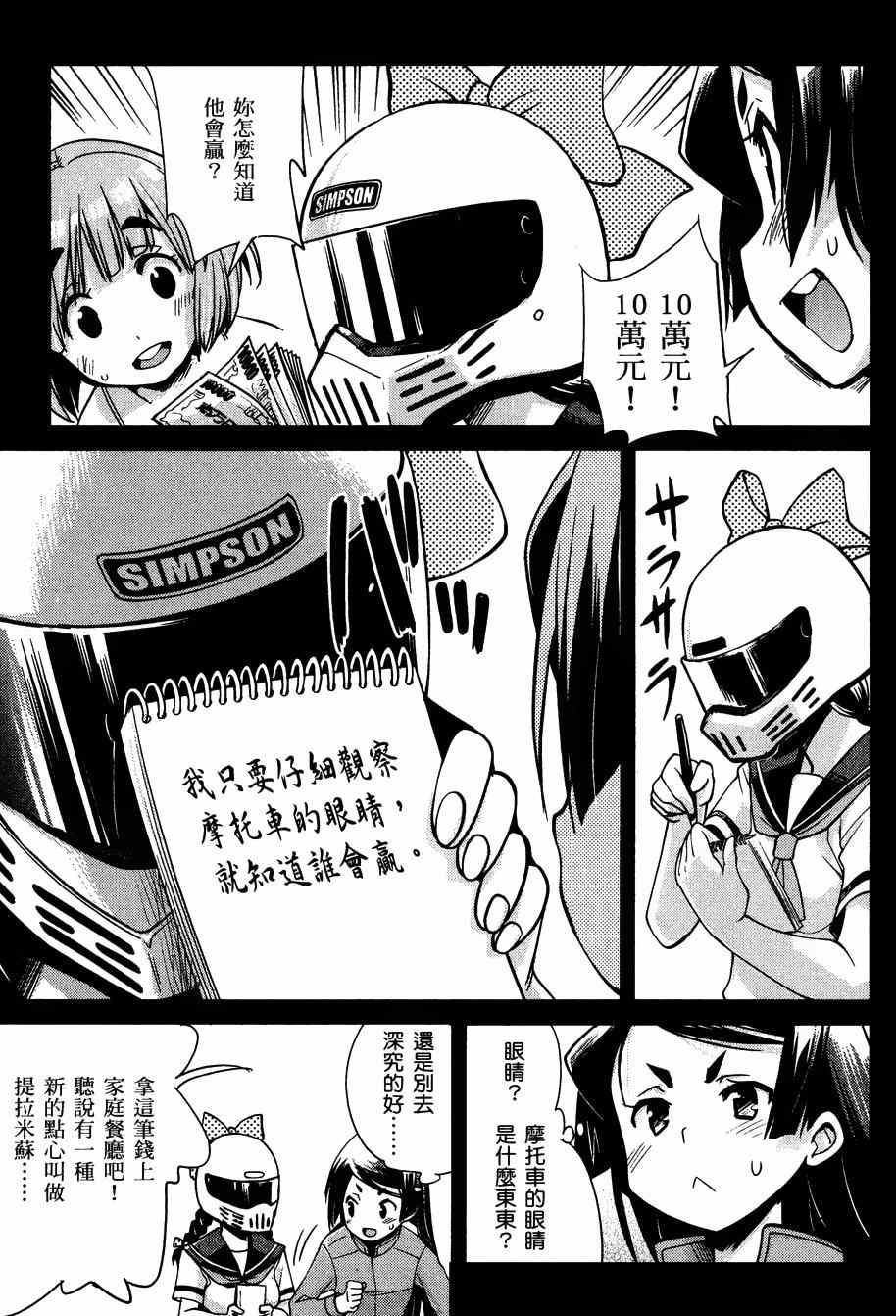 《爆音少女》漫画 018集