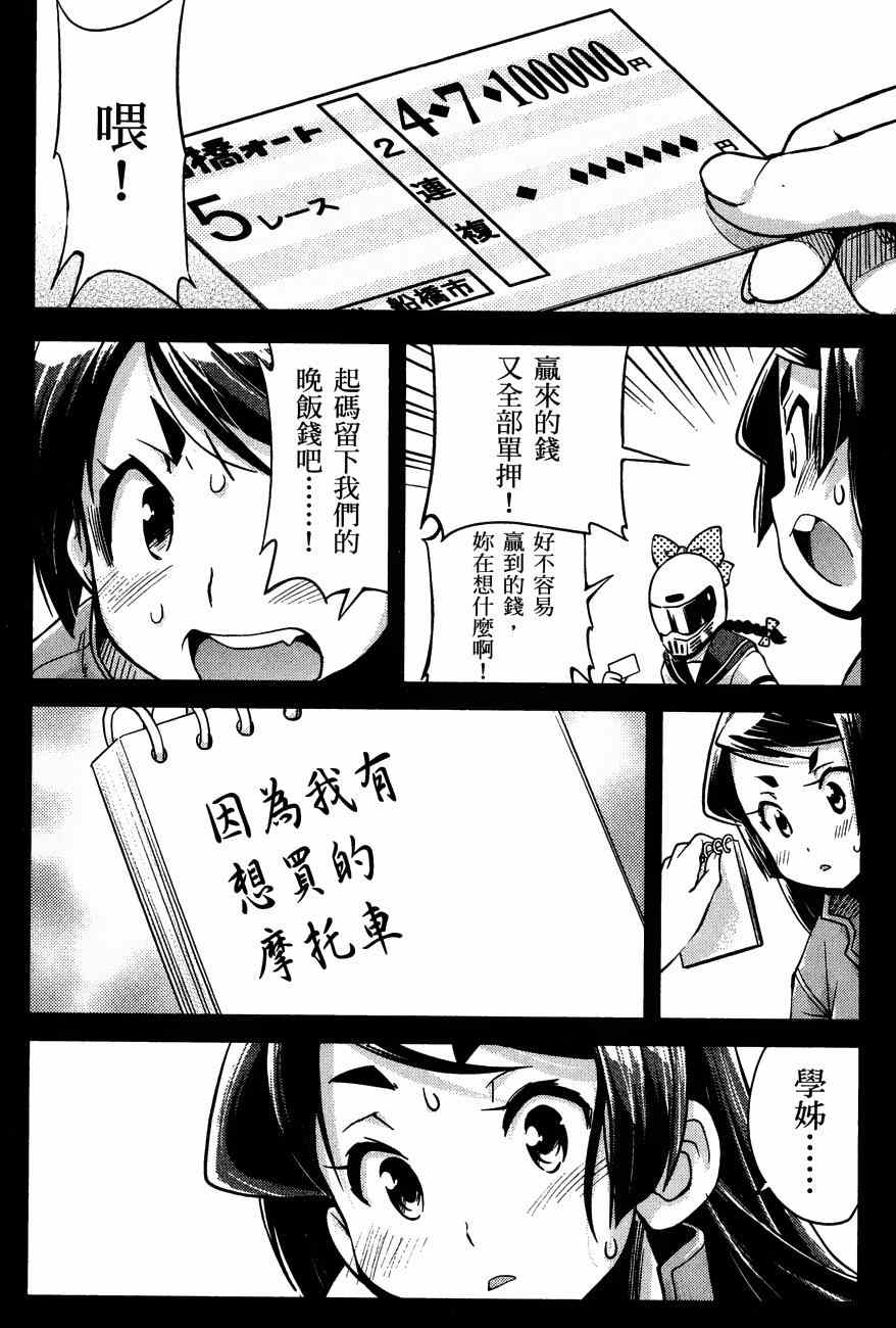 《爆音少女》漫画 018集