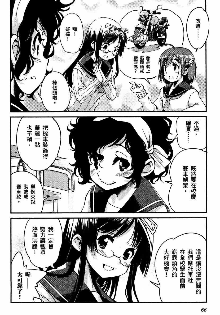 《爆音少女》漫画 019集