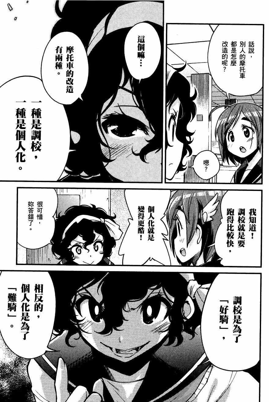 《爆音少女》漫画 019集