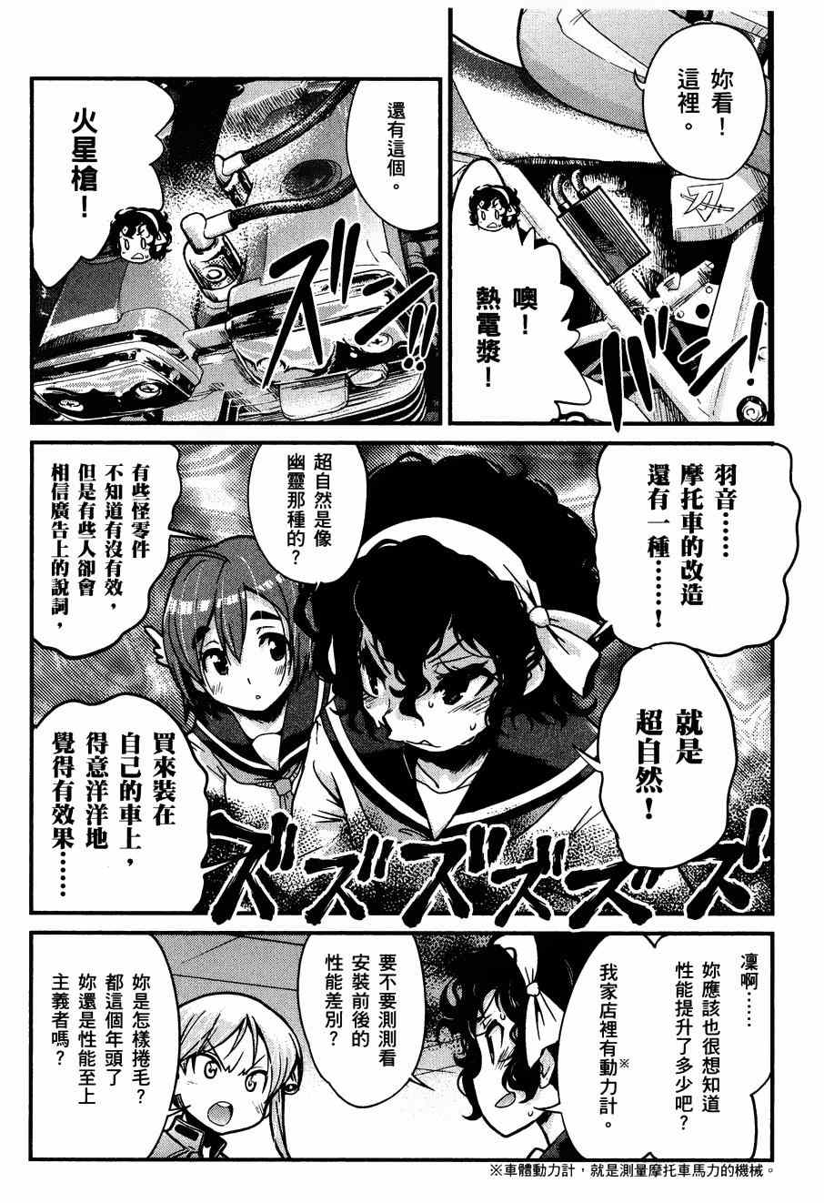 《爆音少女》漫画 019集