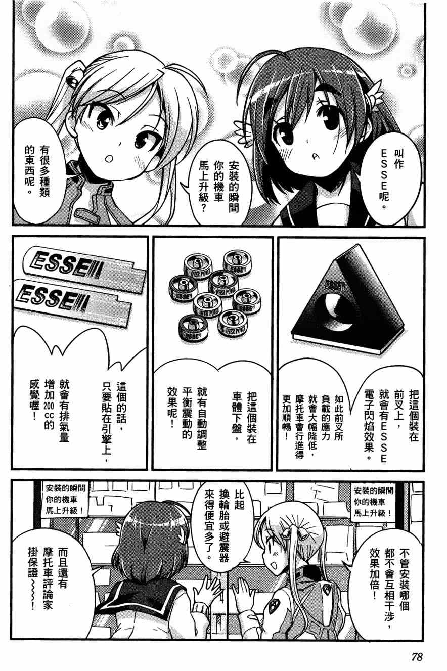 《爆音少女》漫画 019集