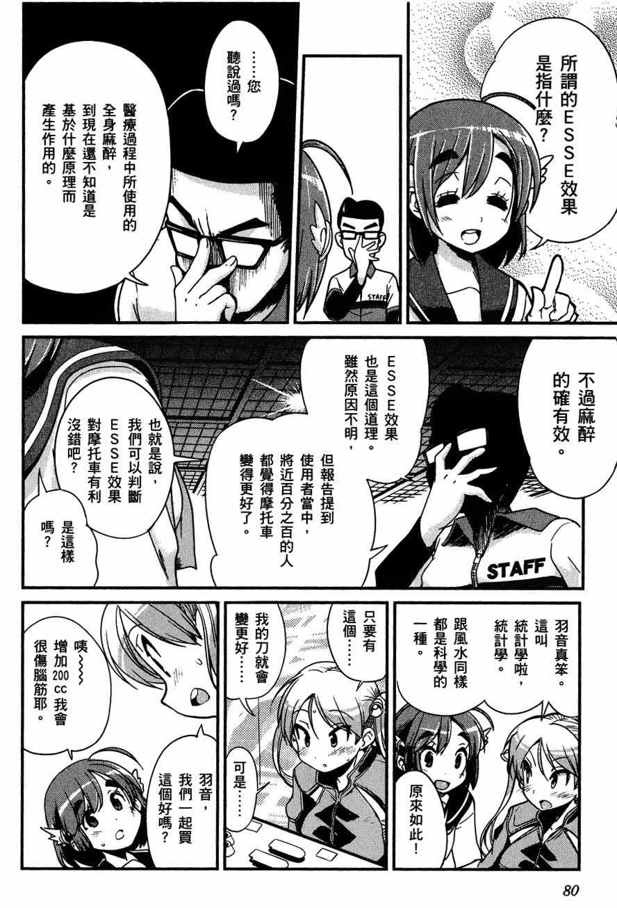 《爆音少女》漫画 019集