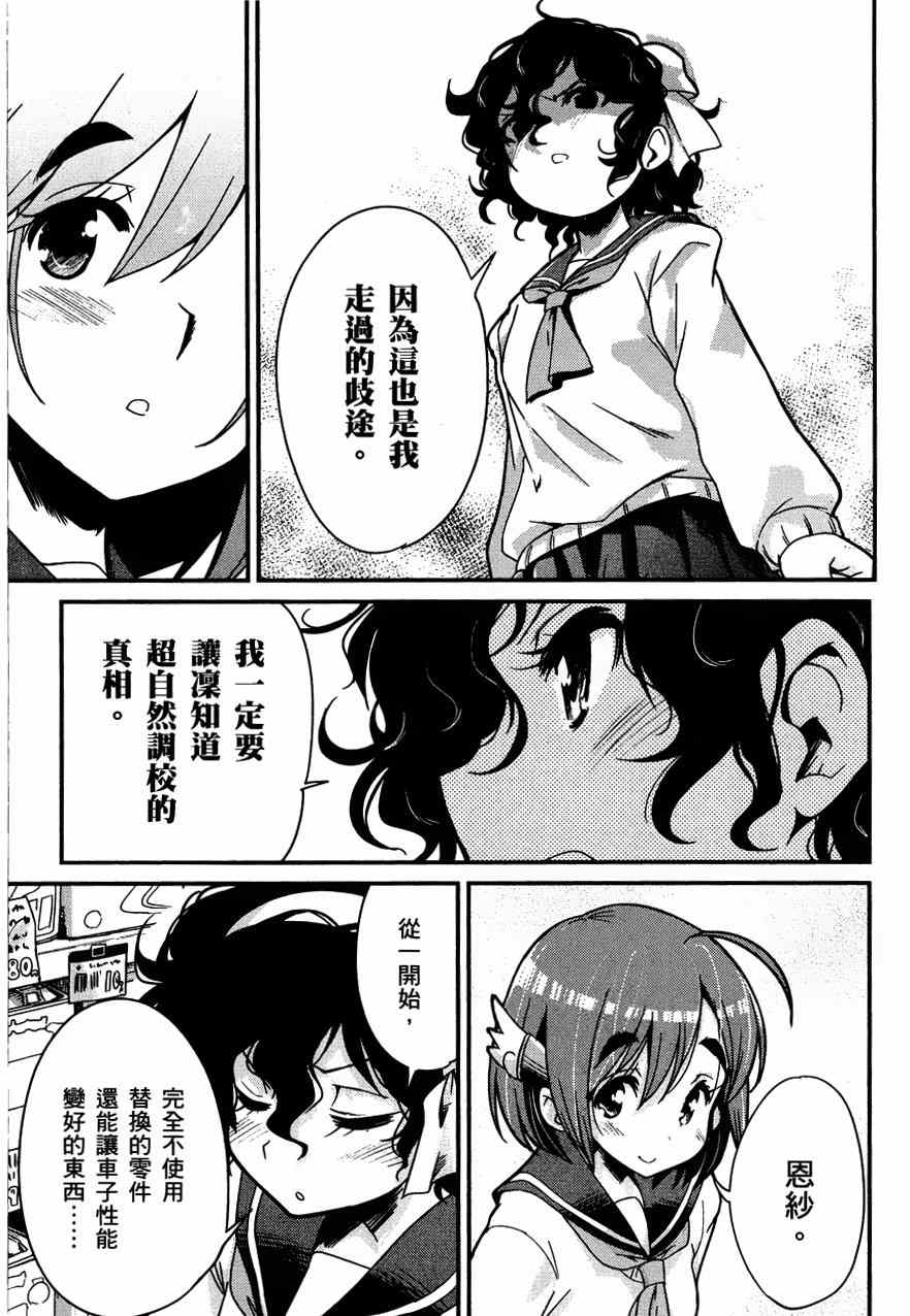 《爆音少女》漫画 019集