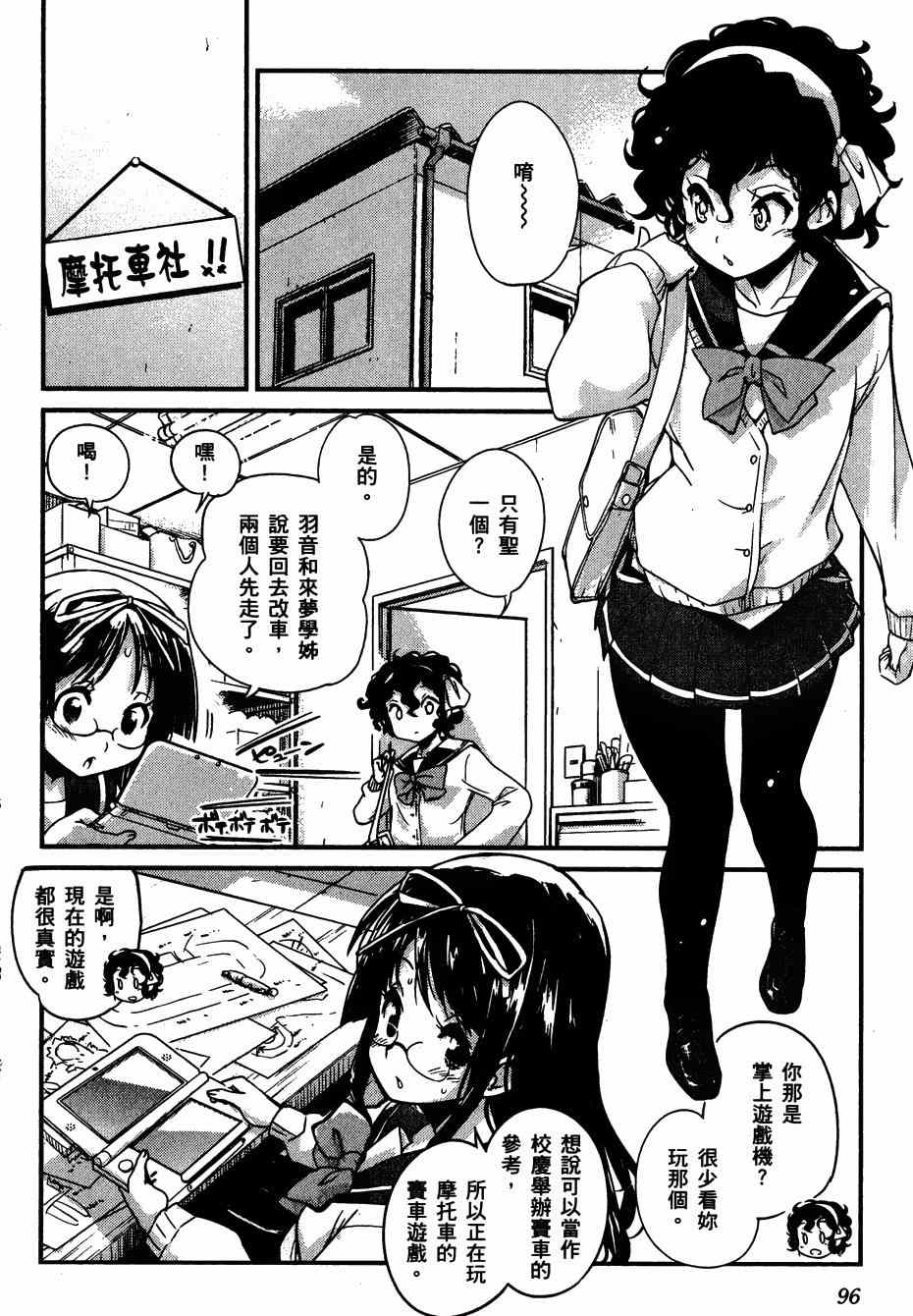 《爆音少女》漫画 020集