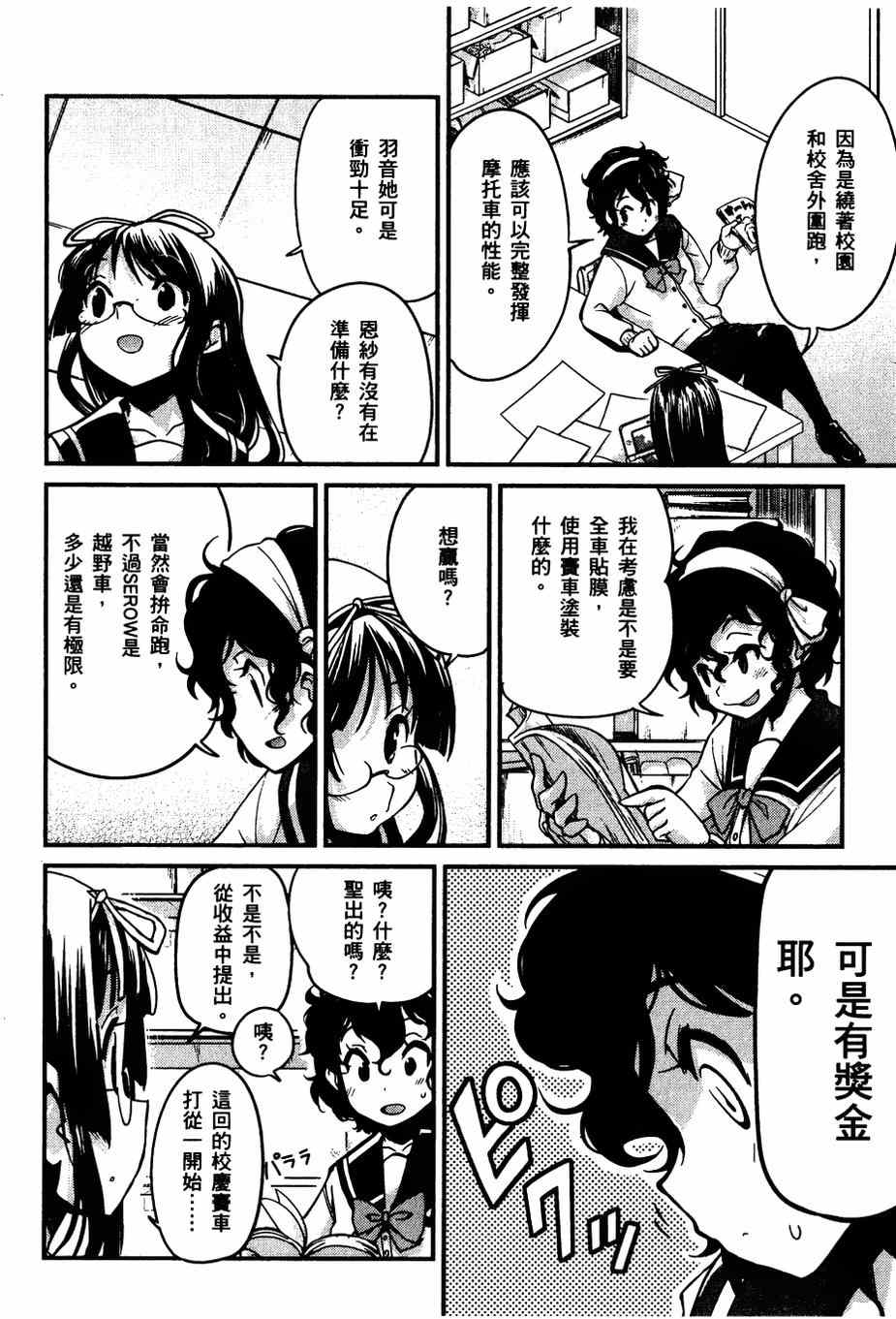 《爆音少女》漫画 020集