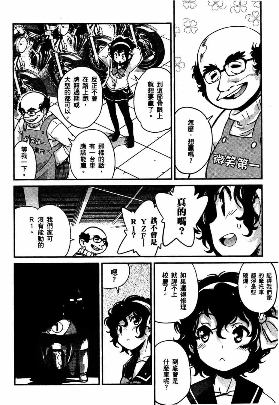 《爆音少女》漫画 020集