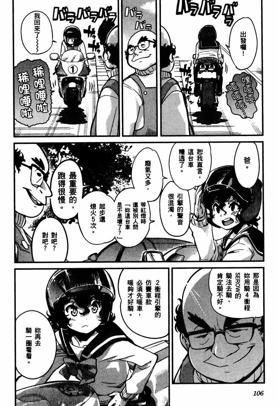 《爆音少女》漫画 020集