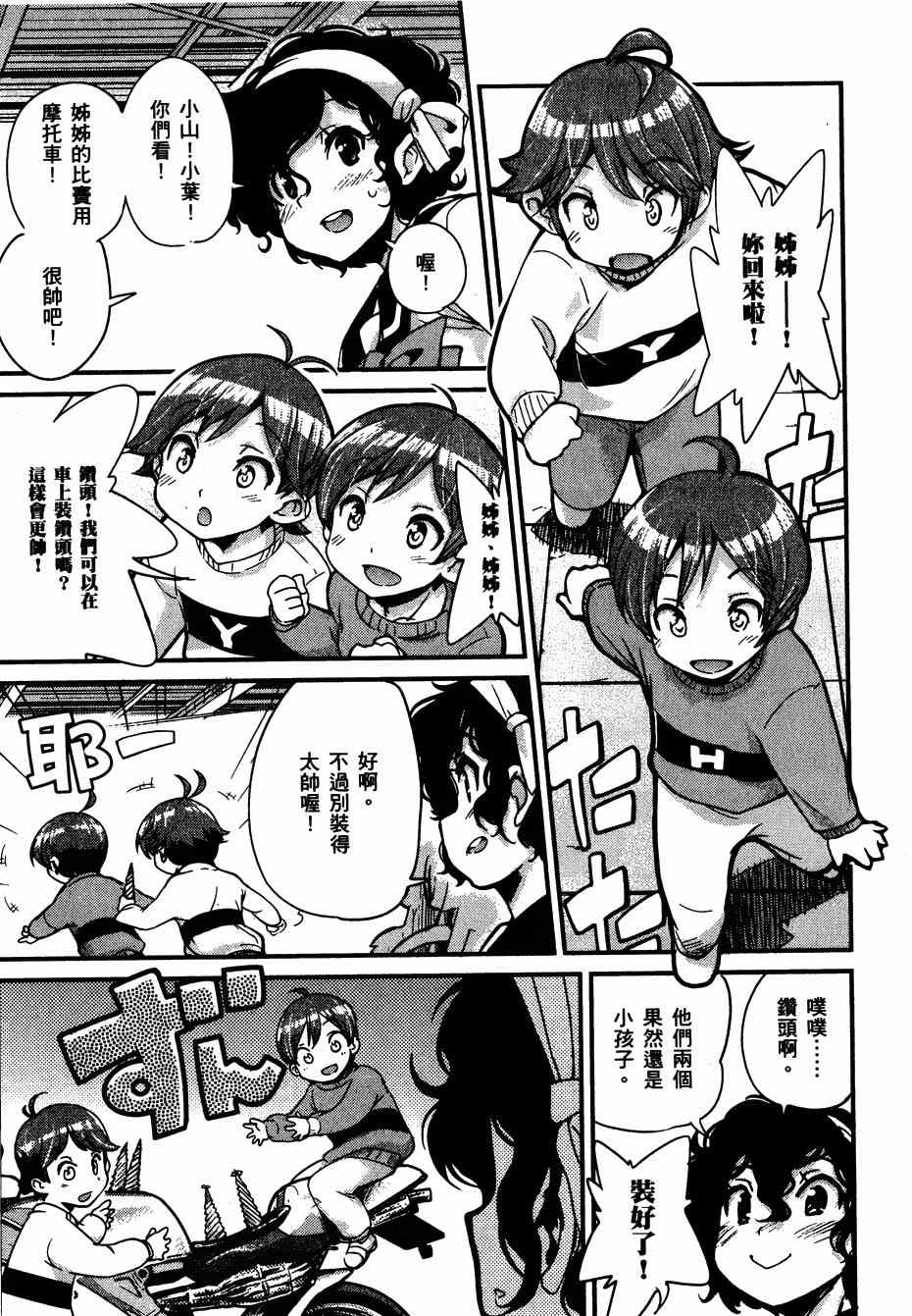 《爆音少女》漫画 020集