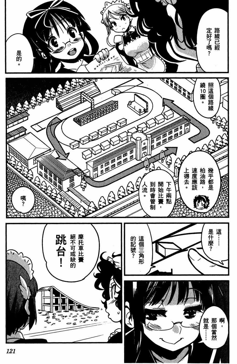 《爆音少女》漫画 021集