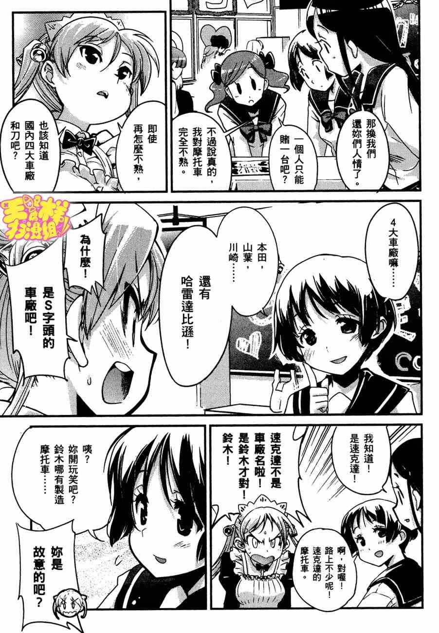 《爆音少女》漫画 021集