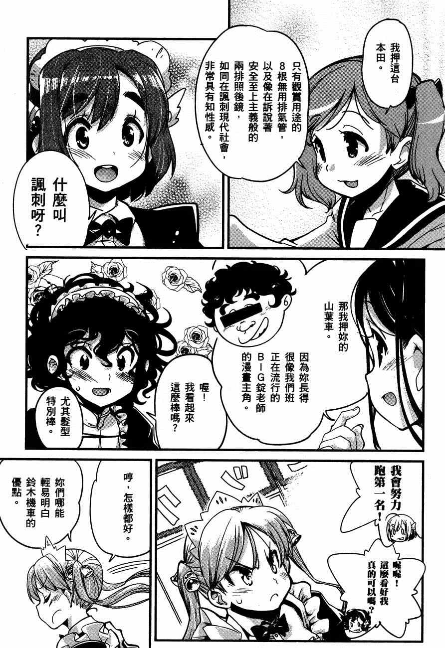 《爆音少女》漫画 021集