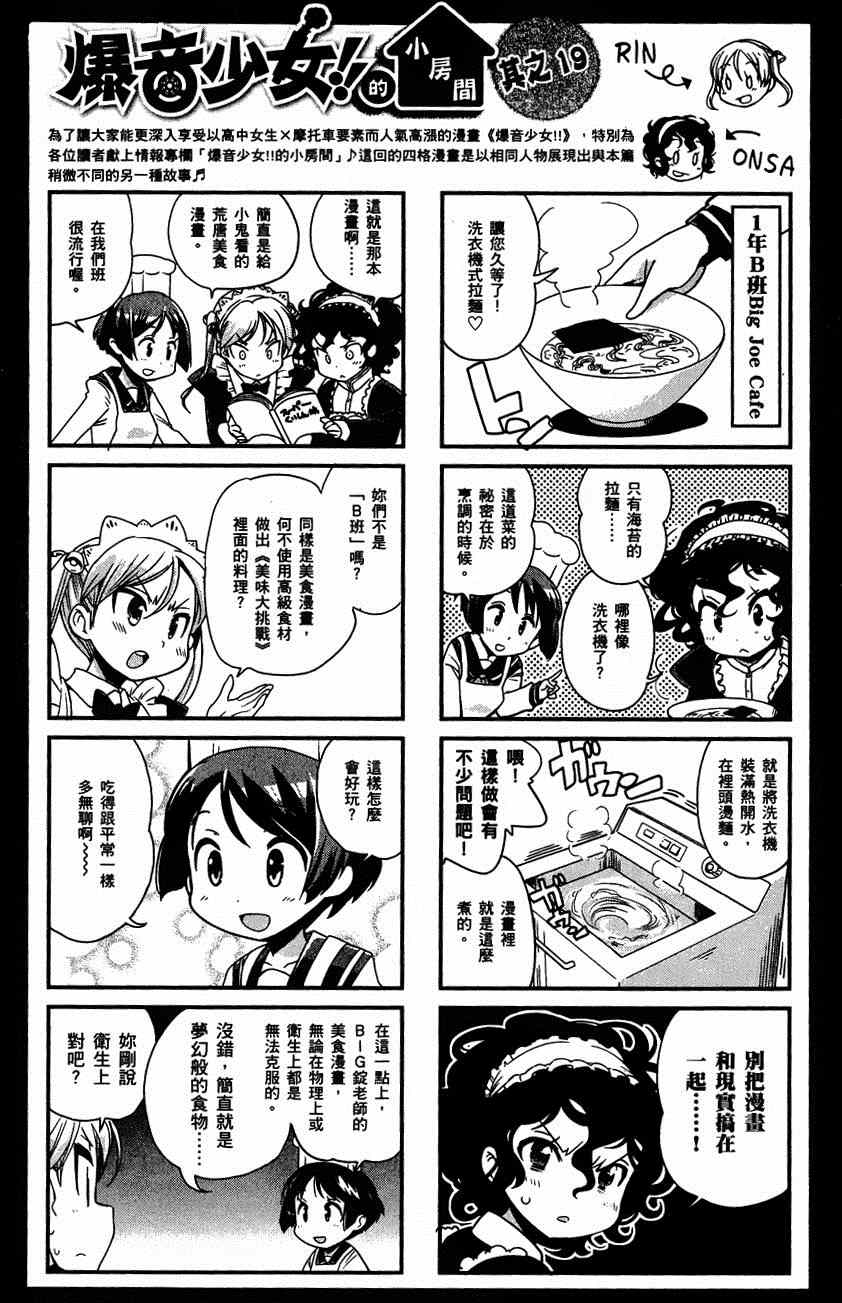 《爆音少女》漫画 021集