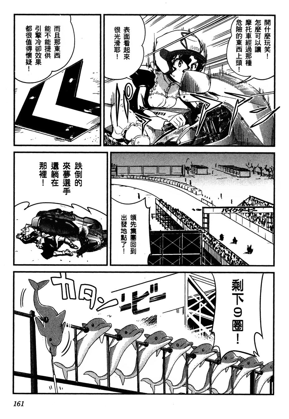 《爆音少女》漫画 022集