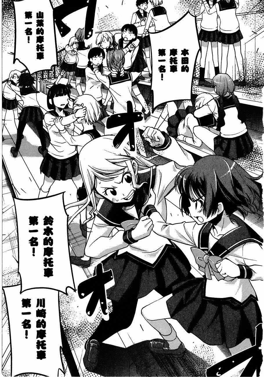 《爆音少女》漫画 023集