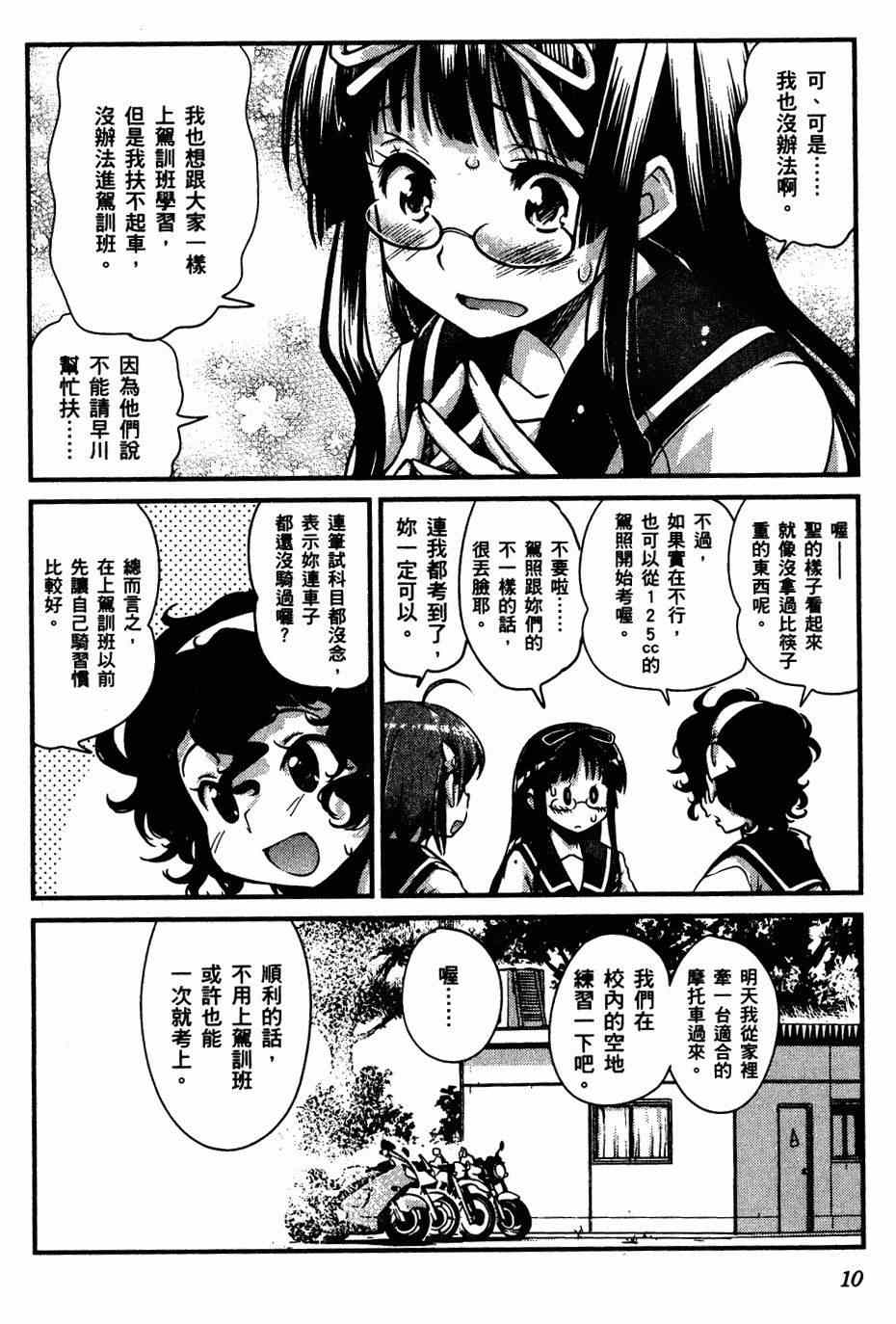 《爆音少女》漫画 024集