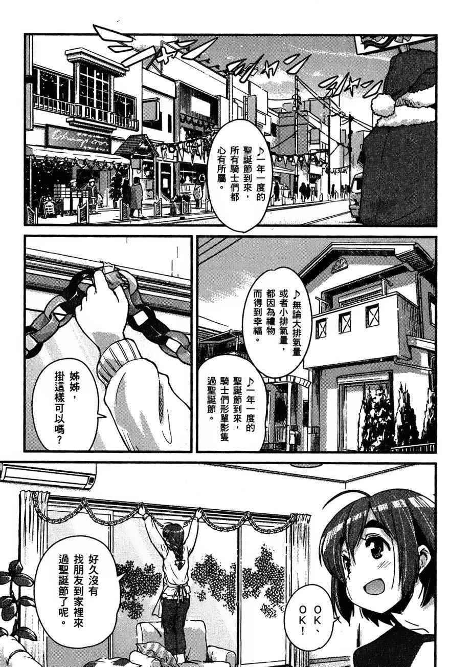 《爆音少女》漫画 025集